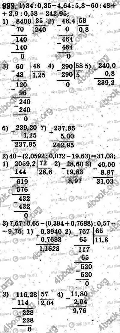 ГДЗ Математика 5 класс страница 999